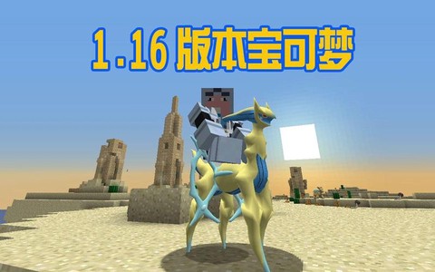 我的世界神奇宝贝怎么召唤阿尔宙斯[图1]