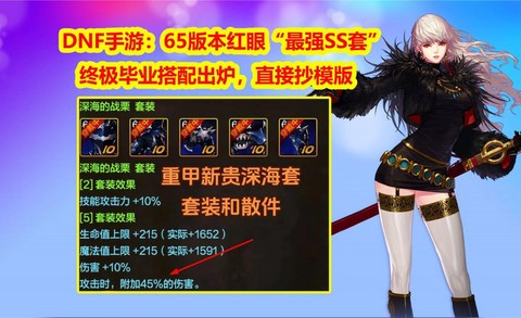 dnf红眼穿什么甲[图1]