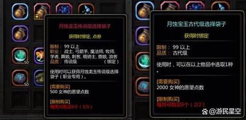 龙之谷剑皇带什么龙玉