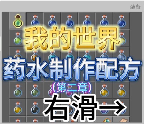 我的世界如何炼药水[图2]