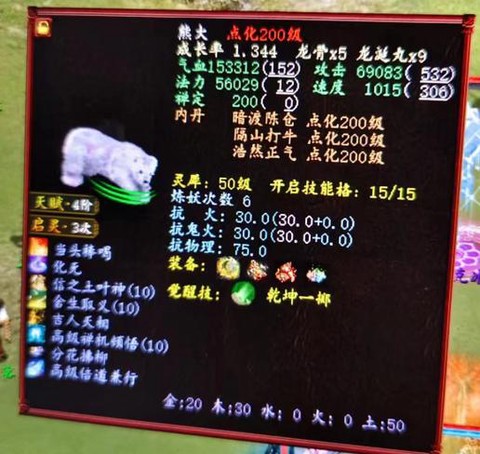 大话西游2怎么买师贡[图2]