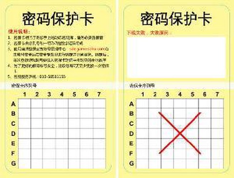 天龙八部怎么绑定密保卡[图1]