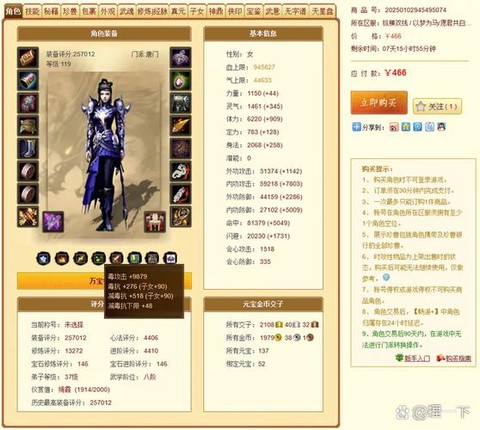 天龙八部怎么绑定密保卡[图2]