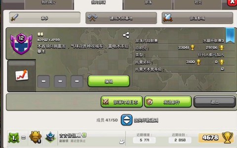 部落冲突密码怎么改[图1]