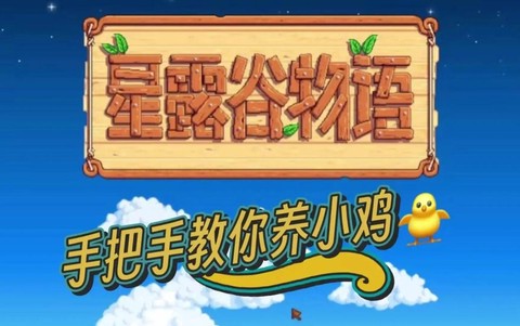 星露谷物语怎么喂饲料[图1]