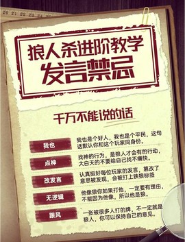 狼人杀村名怎么发言