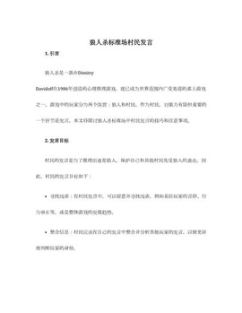 狼人杀村名怎么发言[图2]