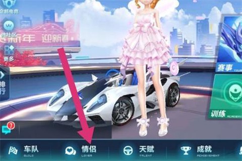 qq飞车怎么解除情侣[图1]