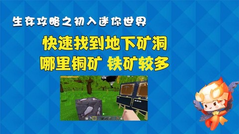 迷你世界精铁矿怎么得[图2]
