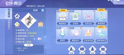 QQ炫舞怎么隐藏舞团[图1]