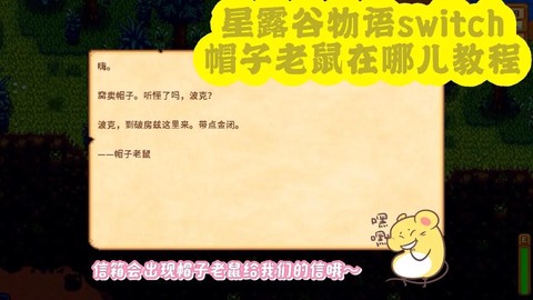 星露谷物语怎么打老鼠[图1]