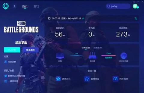 玩绝地用什么加速器[图1]
