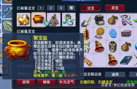 梦幻西游聚宝盆有用么[图1]