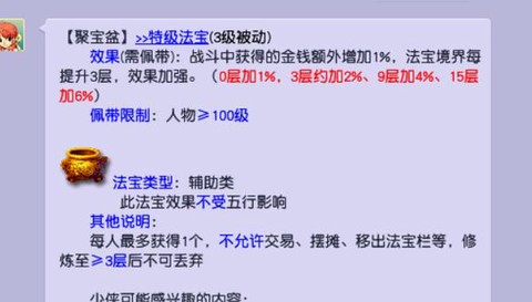 梦幻西游聚宝盆有用么[图2]