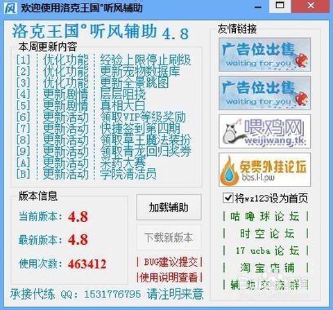 洛克王国辅助器怎么用[图2]