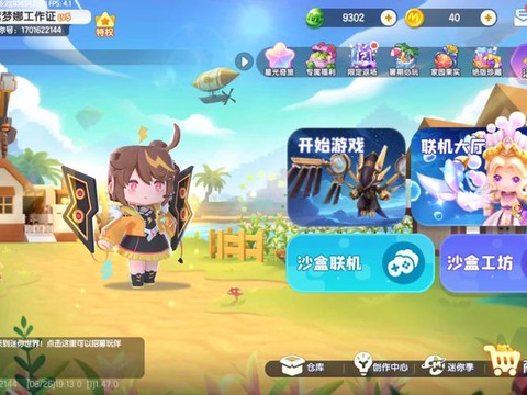 ios迷你世界怎么更新[图2]