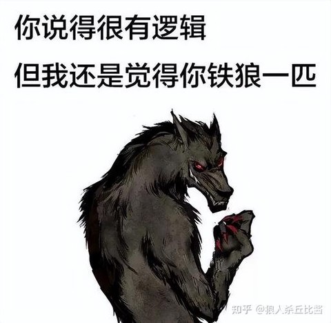狼人杀有什么搞笑发言[图2]