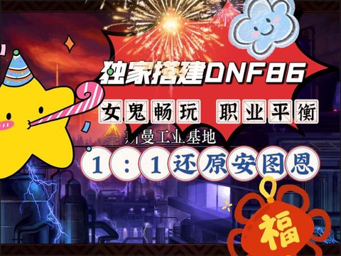 86版本dnf练什么职业[图2]