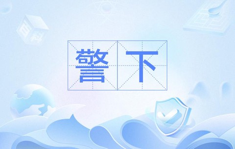 狼人杀什么叫警上验[图1]