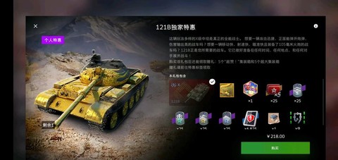 坦克世界商店怎么买坦克