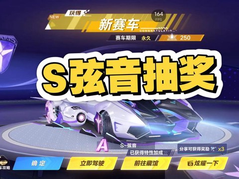 qq飞车怎么抽s车[图2]