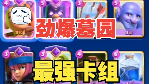 皇室战争墓园怎么用[图1]