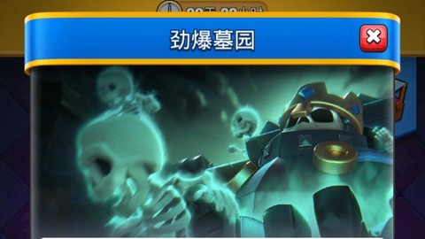 皇室战争墓园怎么用[图2]