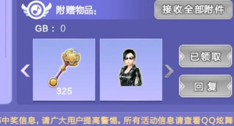 qq炫舞魔法棒怎么得[图2]