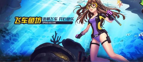 qq飞车鱼坊怎么升级[图2]