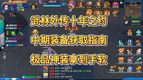 武林外传手游极品装备怎么来的[图1]