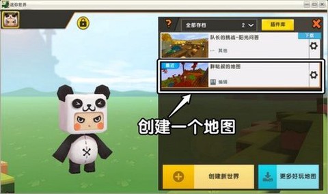 迷你世界的音箱怎么用