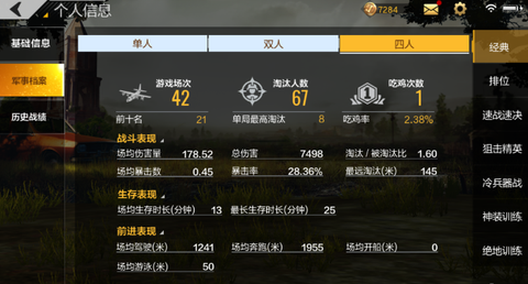 绝地求生怎么看战绩[图2]