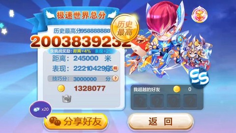 天天酷跑怎么跑两万米[图1]