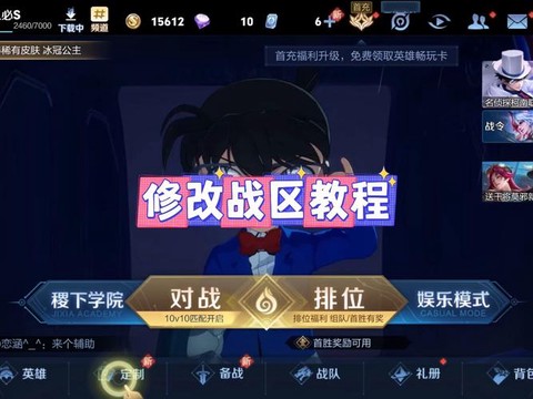 王者荣耀怎么修改地区[图1]