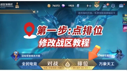 王者荣耀怎么修改地区[图2]