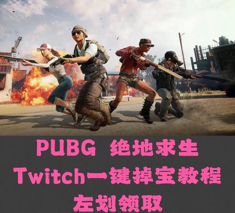 绝地求生怎么一起玩[图1]