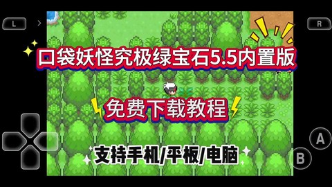 口袋妖怪单机版怎么修改[图1]