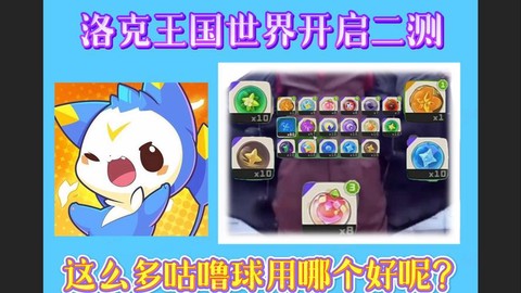 洛克王国咕噜球怎么买