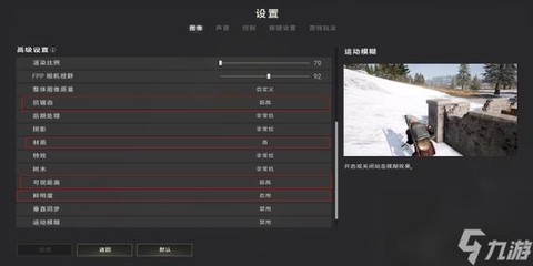 绝地求生怎么调ping