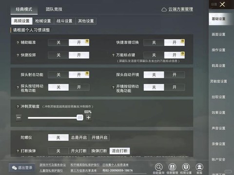 绝地求生怎么调ping[图1]