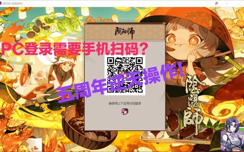 阴阳师桌面版怎么登陆[图2]