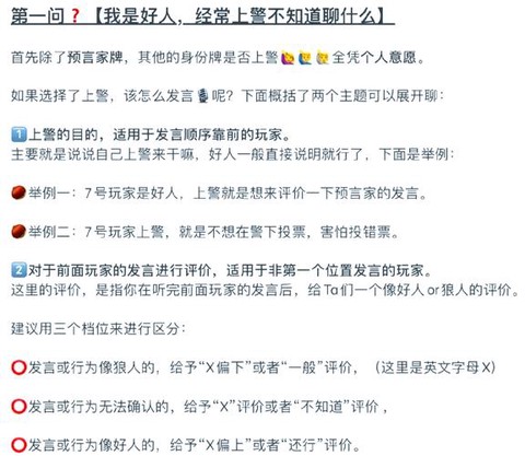 狼人杀狼人角色如何发言[图1]