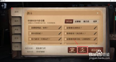 神武手游怎么切换账号