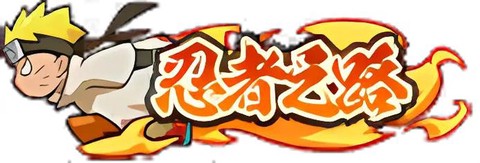 火影忍者称号有什么用[图1]