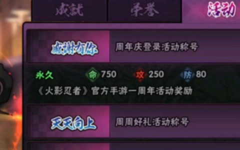 火影忍者称号有什么用[图2]