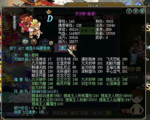 问道手游大象给什么[图1]