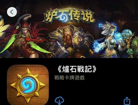 炉石传说怎么不能下载