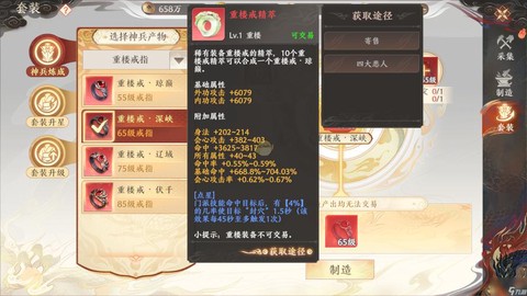 天龙八部怎么做装备