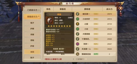 天龙八部怎么做装备[图1]