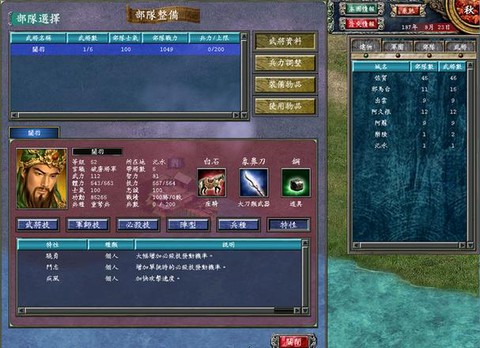 三国群英传7怎么封官好[图1]